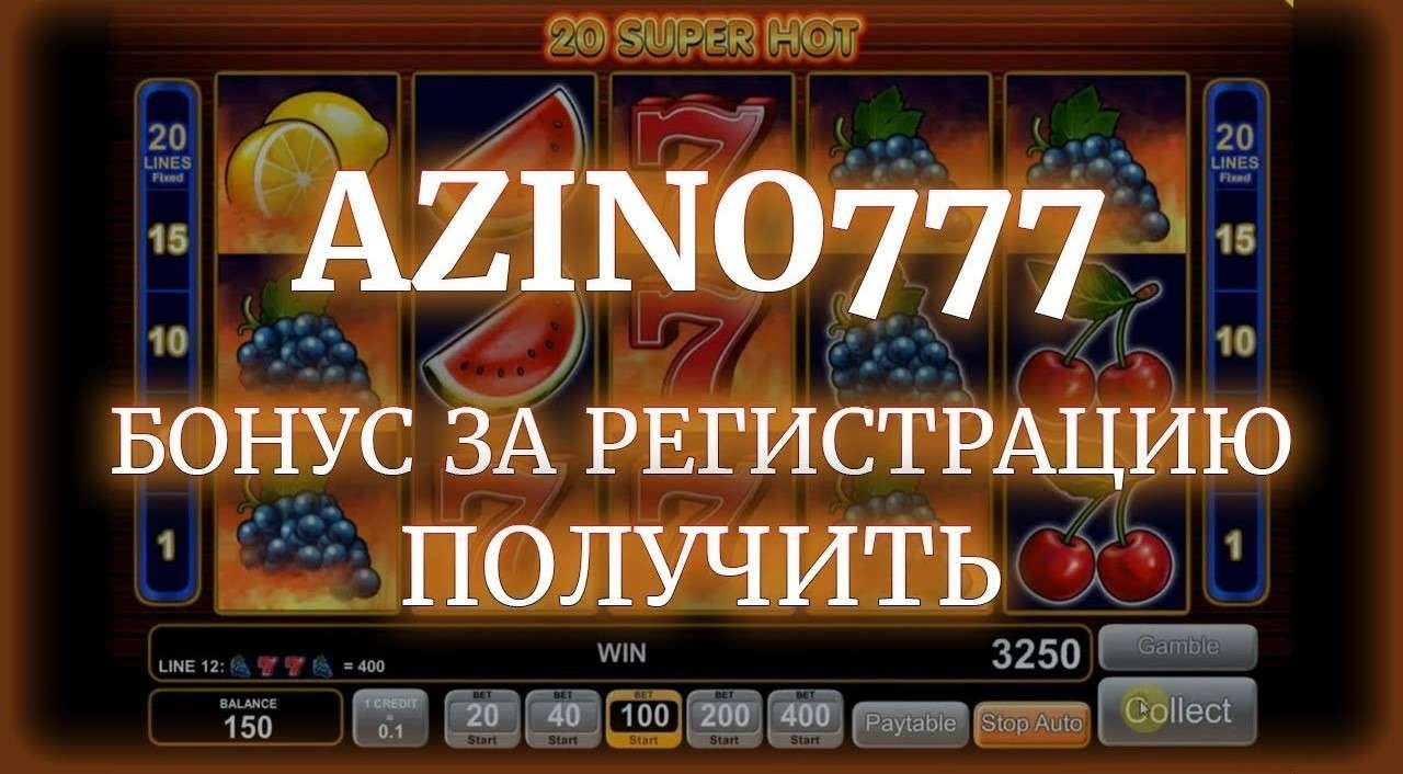 Бонус за регистрацию