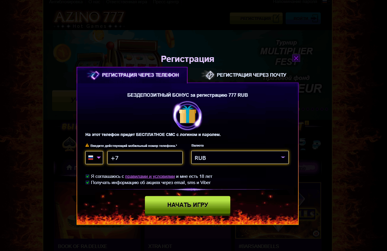Регистрация Азино777