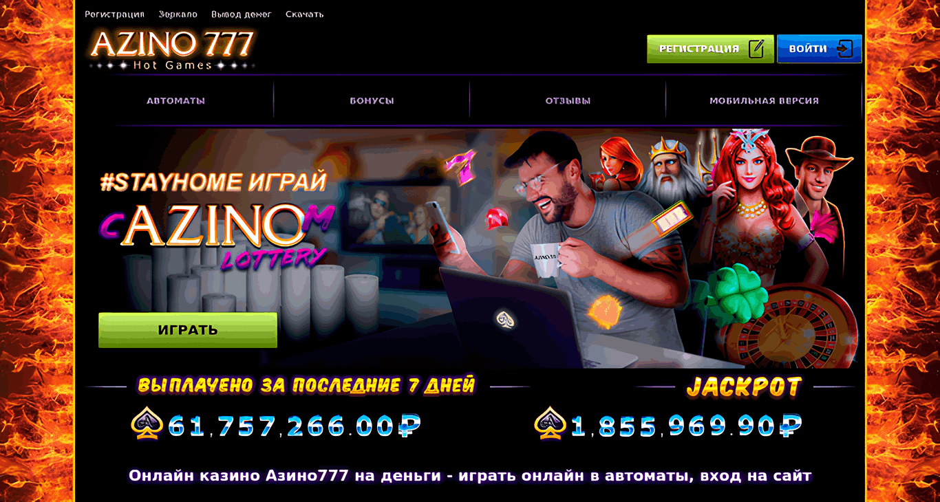 Интерфейс сайта Азино777